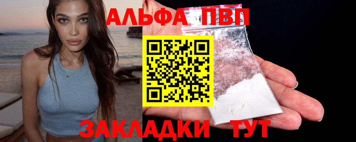 Alpha PVP СК КРИС  Alpha-PVP VHQ  Джанкой  Вход с VPN 