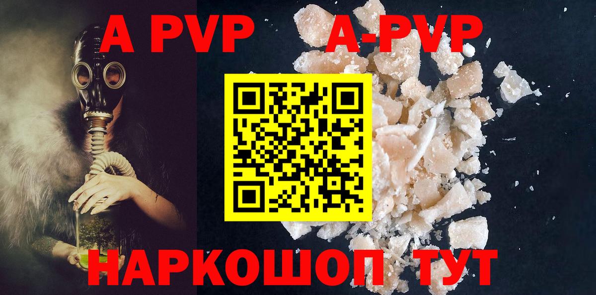 A-PVP крисы CK Джанкой