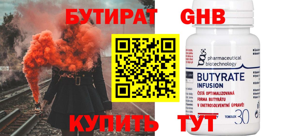 Бутират GHB  БУТИРАТ  Джанкой  Вход с VPN 