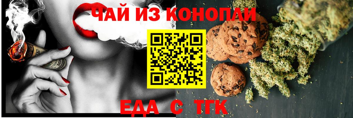 Печенье с ТГК марихуана  Вход с VPN  Джанкой 