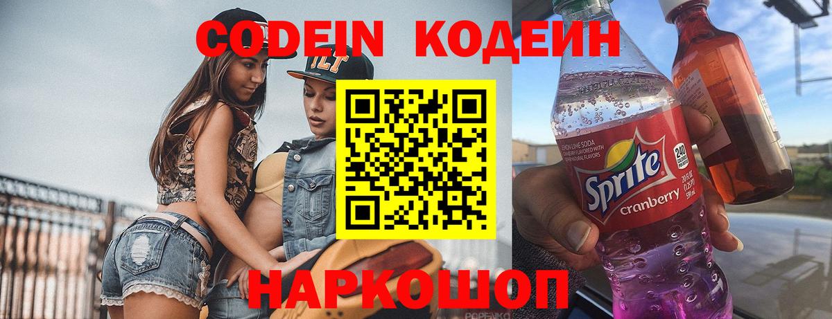 Codein напиток Lean (лин) Джанкой