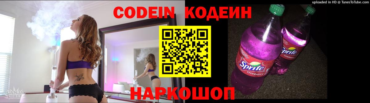 Джанкой  Кодеин напиток Lean (лин)  Вход с VPN 