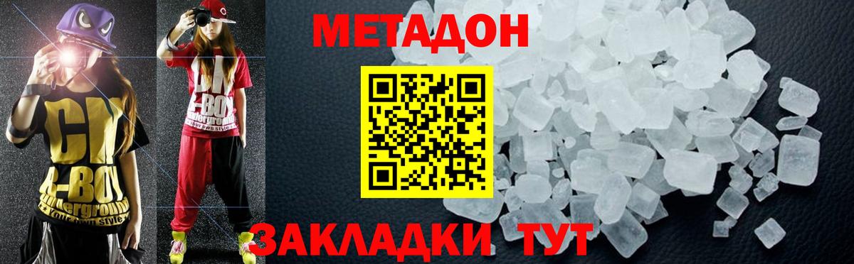Метадон белоснежный  Вход с VPN  Джанкой 